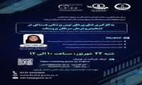 کارگاه آموزشی به کارگیری فناوری‌های نوین پزشکی هسته‌ای در تشخیص و درمان سرطان پروستات